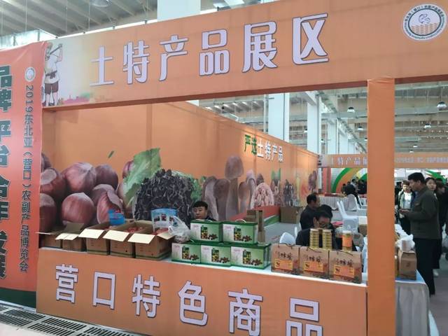 今天,2019東北亞(營(yíng)口)農(nóng)副產(chǎn)品博覽會(huì)盛大開(kāi)幕,為家鄉(xiāng)農(nóng)副產(chǎn)品喝彩!