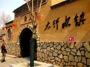 請(qǐng)問(wèn)戀鄉(xiāng)太行水鎮(zhèn)一日游 求高手賜教,謝謝